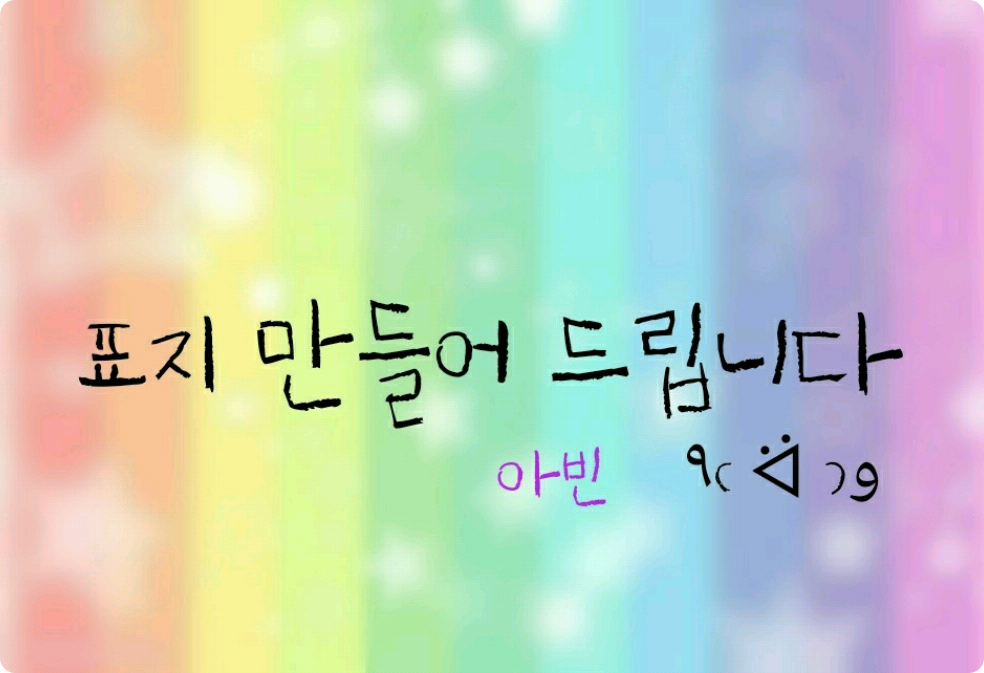 표지 신청하세용  ٩( ᐛ )و  thumbnail