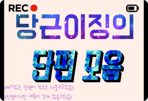 《紅蘿蔔舒緩》短篇小說集 thumbnail