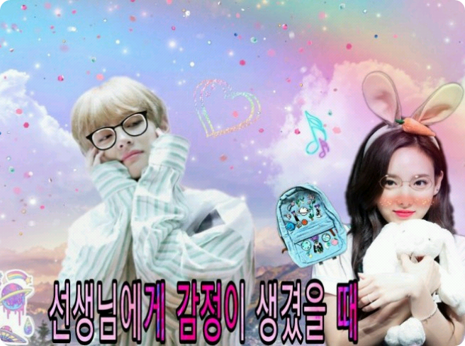 선생님에게 감정이 생겼을 때 thumbnail