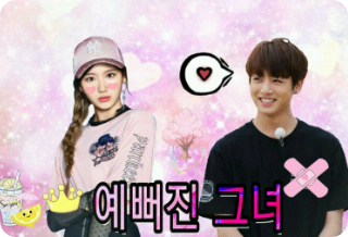 예뻐진 그녀 thumbnail