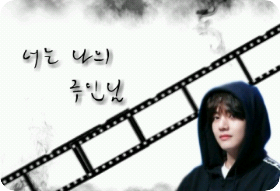 너는 나의 주인님 thumbnail