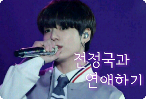 与田柾国约会 thumbnail