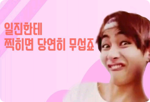 일진한테 찍히면 당연히 무섭죠 thumbnail