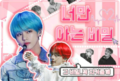 너만 아는 비밀 thumbnail