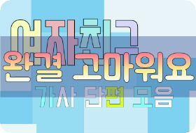 [Completa] Novia (Colección de letras) thumbnail