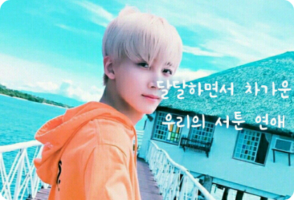 Our sweet yet cold, clumsy love story thumbnail