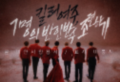 킬러여주, 7마리 반인반수 조련하기. thumbnail