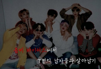좀비바이러스에서 7명의 남자들과 살아남기 {정국} thumbnail