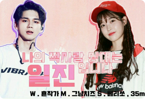 나의 짝사랑 상대는 일진입니다 thumbnail