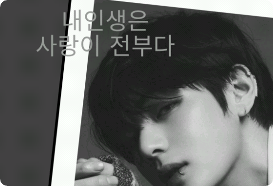 내인생은 사랑이 전부다 thumbnail