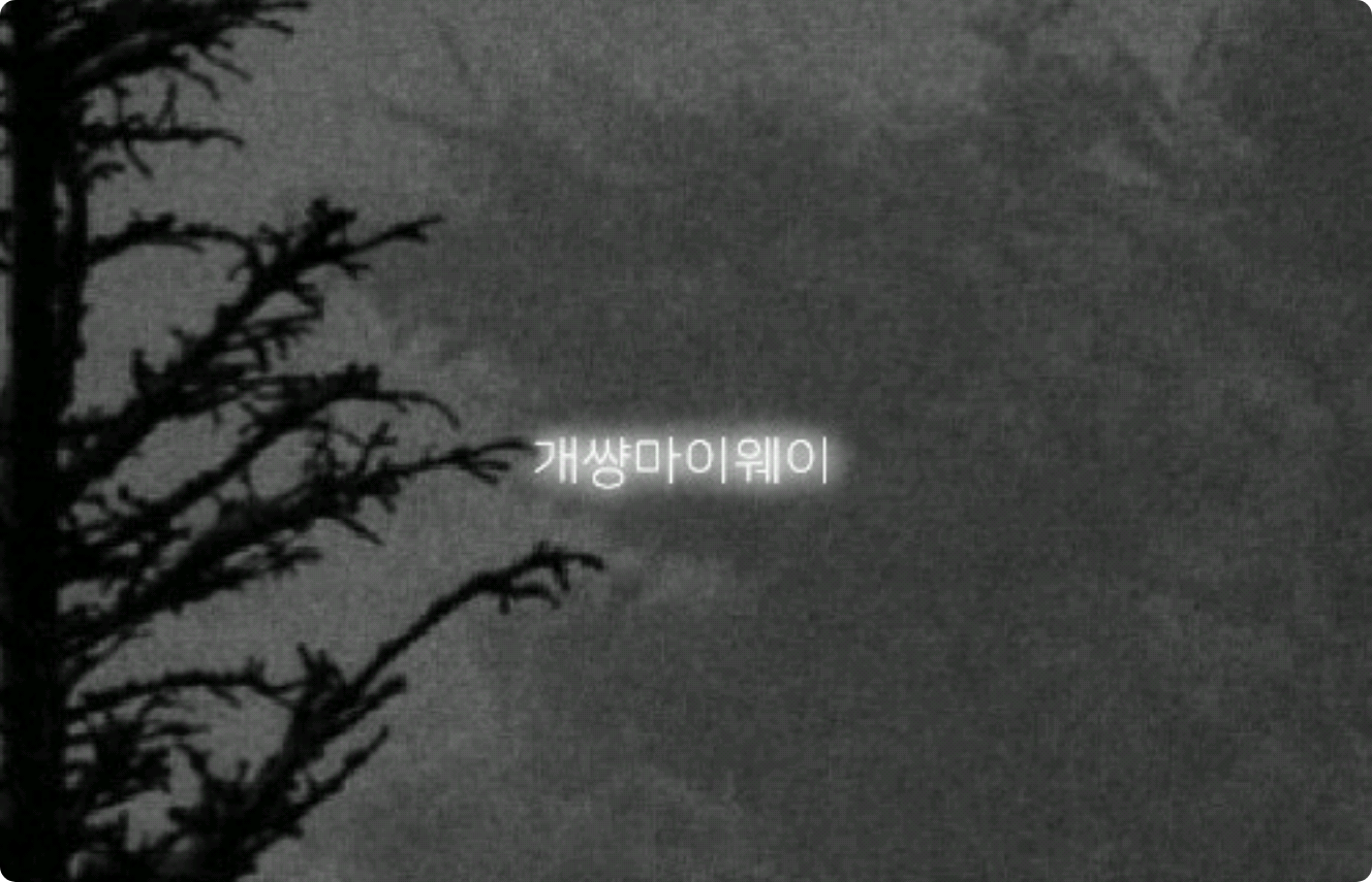 [공모전3] 3일의기적 thumbnail