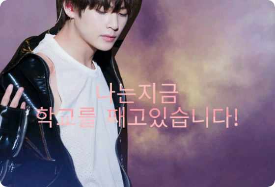 나는지금 수업을 째고있습니다!(합작   중단- thumbnail