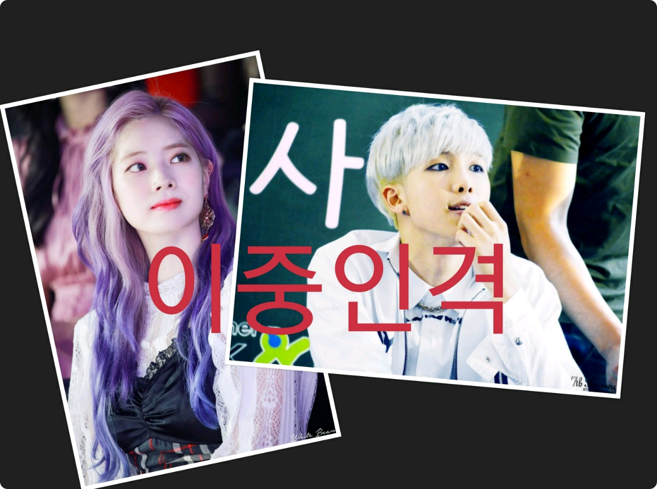 이중인격 thumbnail