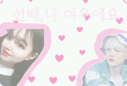 선배,나 여우에요 thumbnail