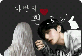 나만의 흰 토끼 thumbnail