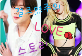 걸크 여주의 LOVE 스토리 thumbnail