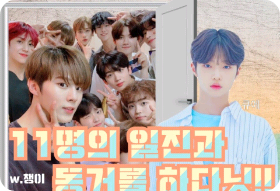 和11个恶霸一起生活！！ thumbnail