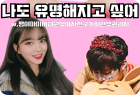 Tôi cũng muốn nổi tiếng. thumbnail