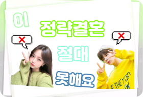 "Tôi hoàn toàn không thể chấp nhận cuộc hôn nhân chính trị này" (sản phẩm hợp tác) với sự tham gia c thumbnail