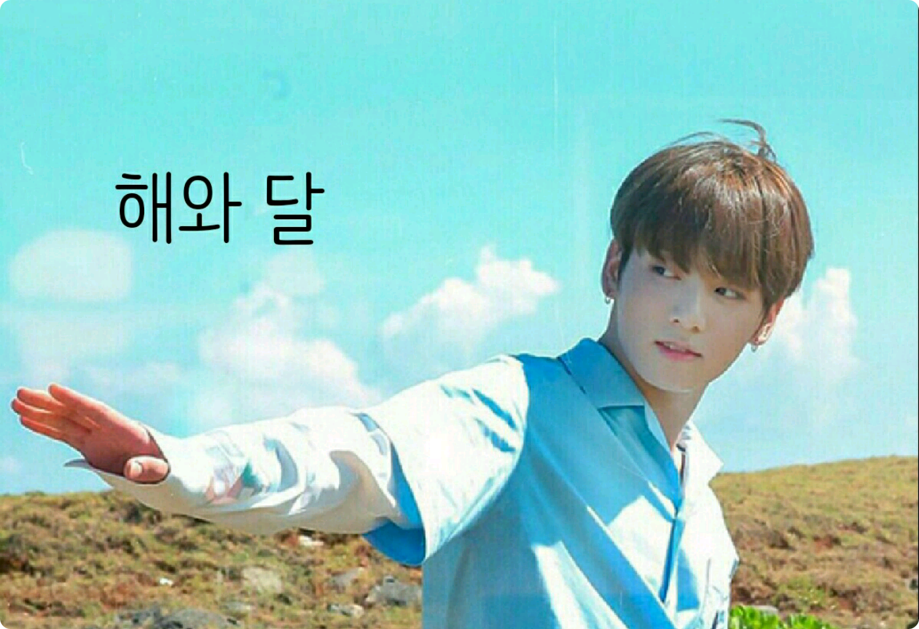 해와 달 thumbnail