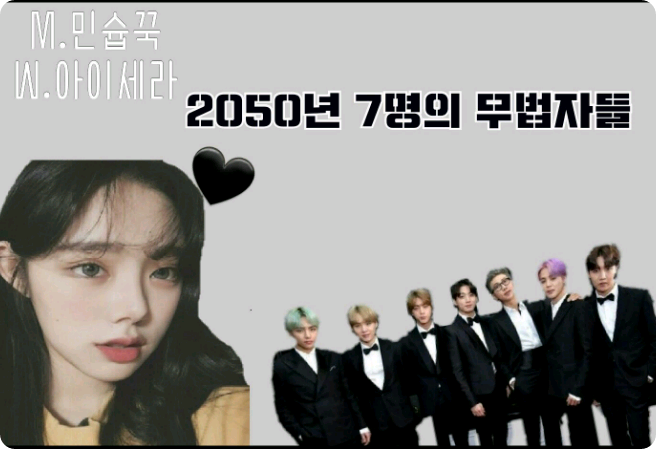 Siete forajidos en 2050 thumbnail