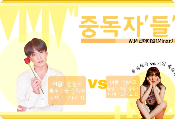 중독자'들' thumbnail