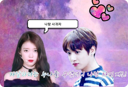  자살하려는 누나를 구했더니 나랑 사귀재요! thumbnail