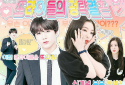 暴徒們的政治婚姻 thumbnail