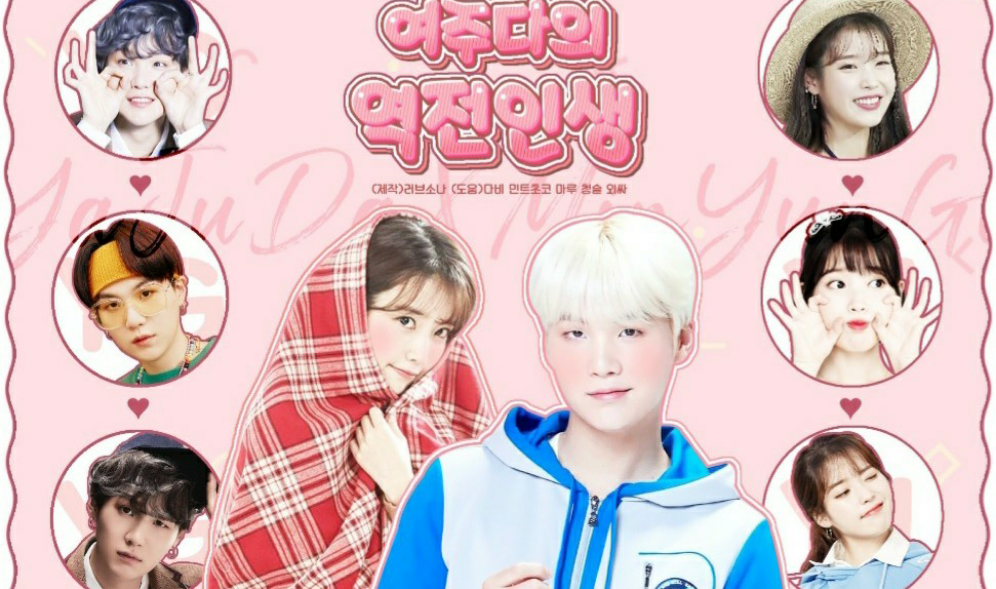 汝珠的人生逆轉 thumbnail