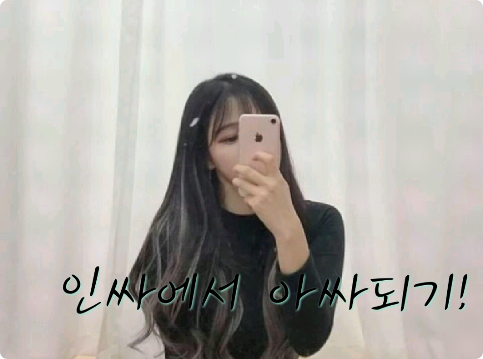 인싸에서 아싸되기! thumbnail