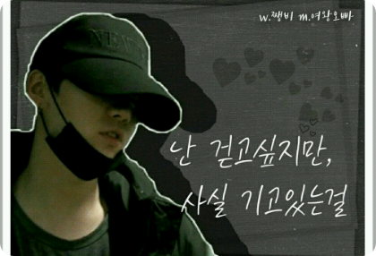 我想走路，但实际上我只能爬。 thumbnail