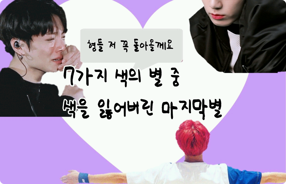 七颗彩色星中最后一颗失去颜色的星 thumbnail