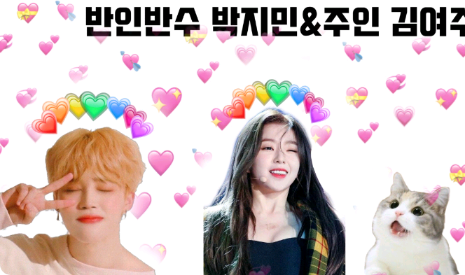 반인반수 박지민&주인 김여주 thumbnail