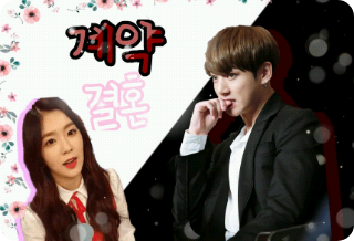 계약결혼 thumbnail