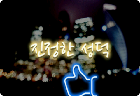 la vraie vertu thumbnail