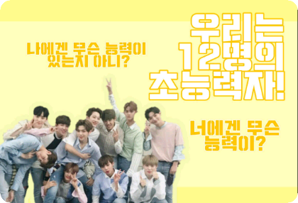 {Serial discontinued} We are 12 people with superpowers! thumbnail