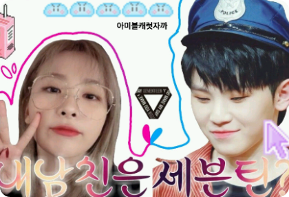 我的男友竟然十七歲？ ！ （合作） thumbnail