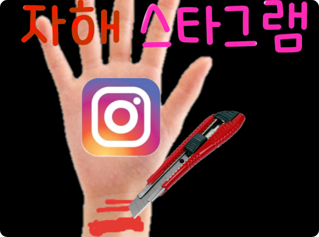 Instagram autolesionistico thumbnail