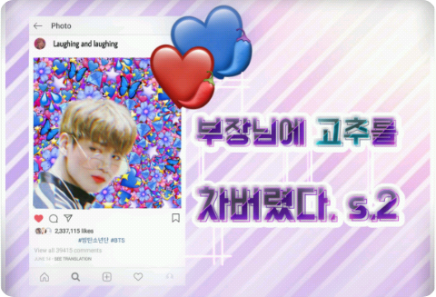 부장님에 고추를 차버렸다 [ s.2 ] thumbnail