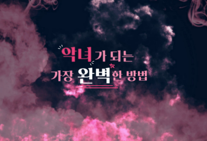 Cara sempurna untuk menjadi seorang penjahat wanita thumbnail