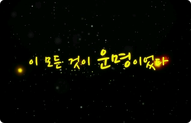 C'est un miracle que nous nous soyons rencontrés et que nous soyons devenus un (article dissous) thumbnail