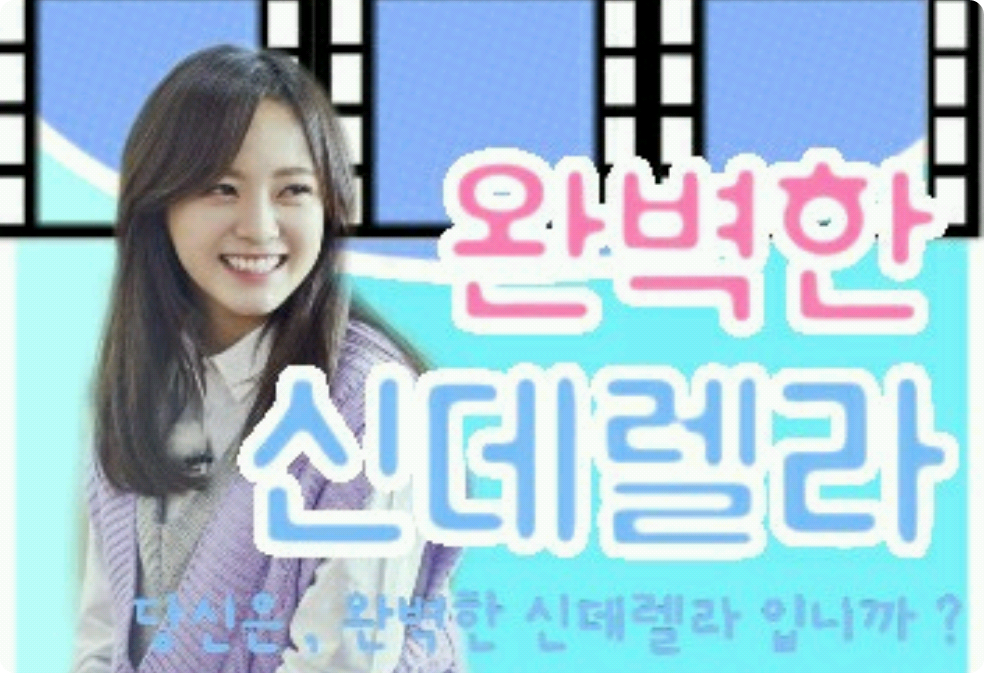 Perfect Cinderella thumbnail