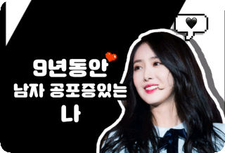 我恐男症已经持续9年了。 thumbnail