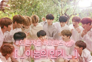 [La popularidad de este chico 2] thumbnail