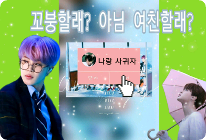 你想當我的女朋友嗎？還是想做我的情人？ thumbnail