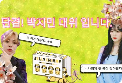 團結起來！我是朴智旻隊長。 thumbnail