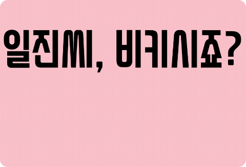 伊尔金先生，您还好吗？ thumbnail