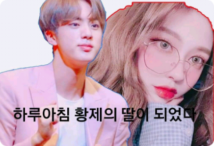 하루아침 황제의 딸이 되었다 thumbnail