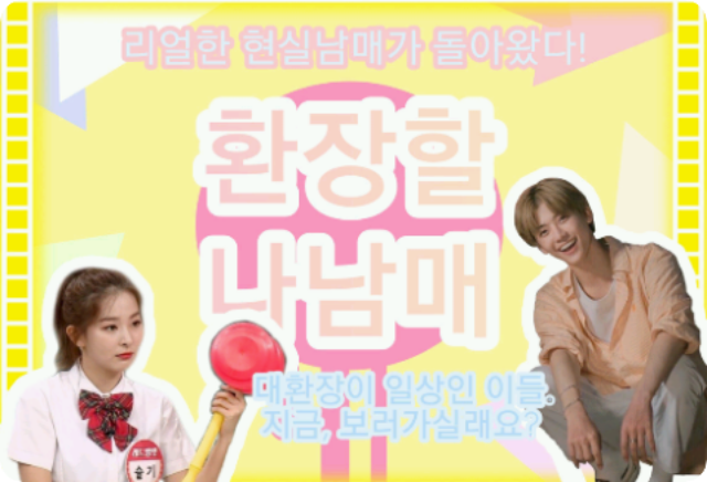 [Concurso 3] Los increíbles hermanos y hermanas (NCT) thumbnail
