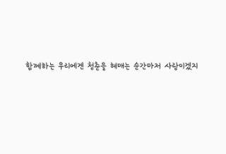 내 청춘이 계속 이어지기를 thumbnail